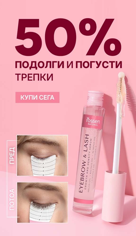 SERUM-ZA-TREPAVICE---MOB---MK