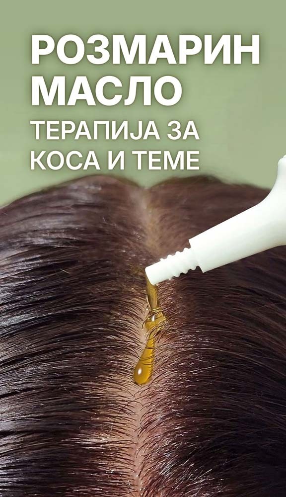 BANER---RUZMARIN-ULJE-MOB-MK